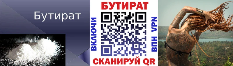 Бутират бутик  Купить  Видное 